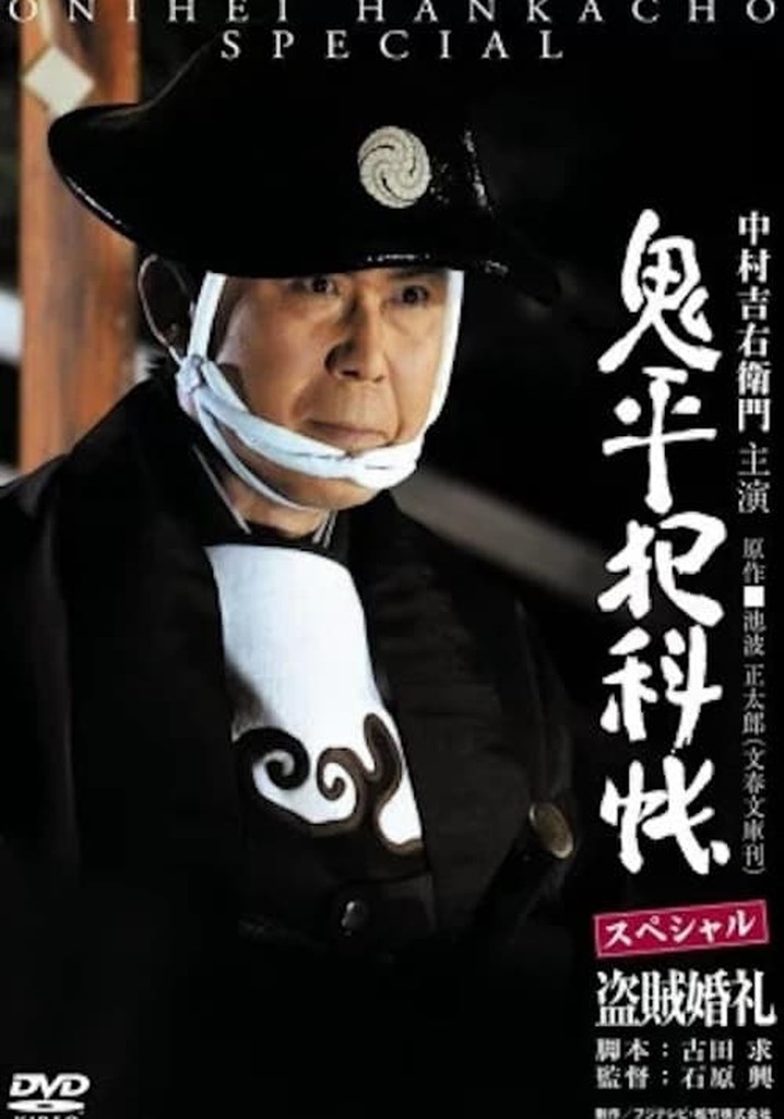 Onihei Crime Files: A Bandit Wedding