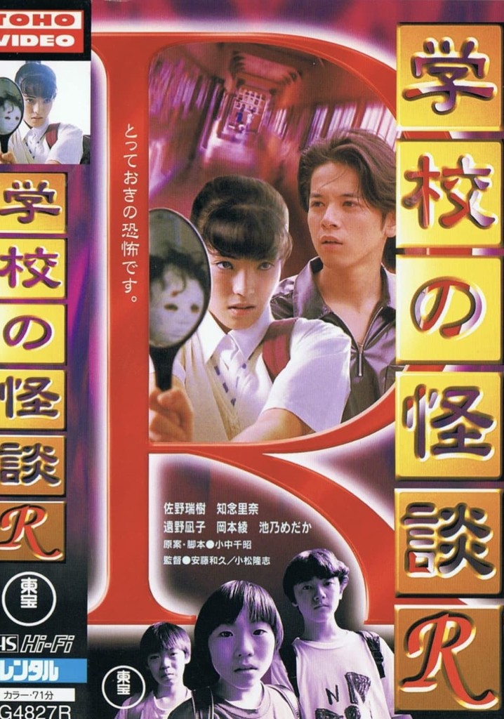 School Ghost Story R