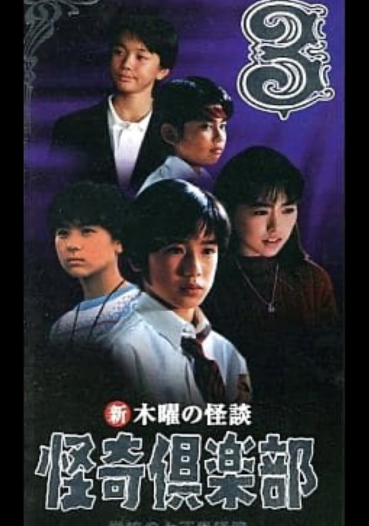 New Thursday Ghost Stories Ghost Club: Seven Wonders of School Edition 3