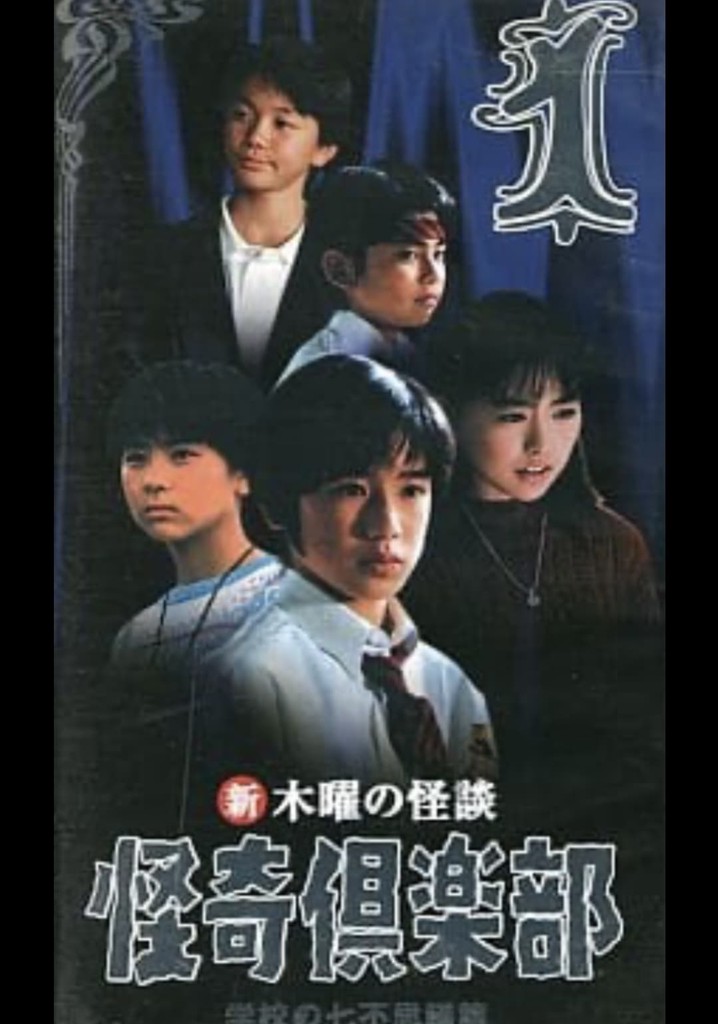 Thursday Ghost Stories Ghost Club: Seven Wonders of School Edition 1