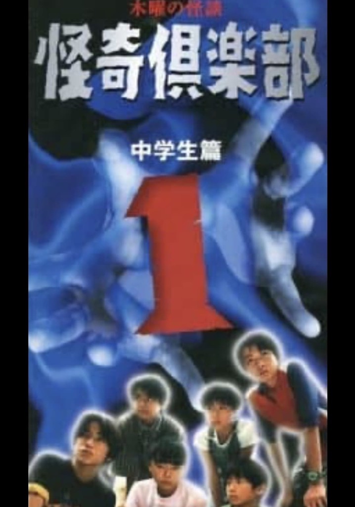 Thursday Ghost Stories Ghost Club ~ Junior High School Edition 1