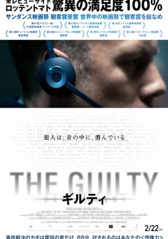 THE GUILTY／ギルティ