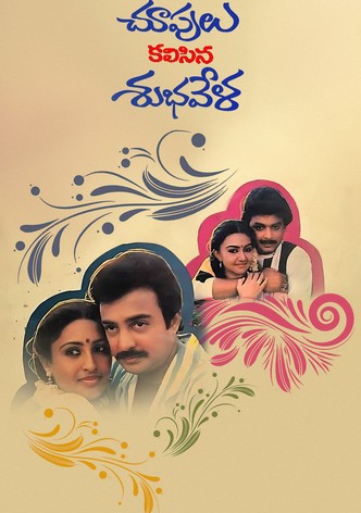Choopulu Kalasina Shubhavela