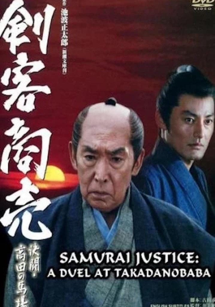 Samurai Justice: A Duel at Takadanobara