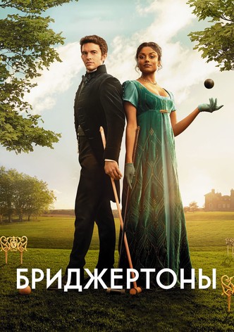 Виконт, который любил меня