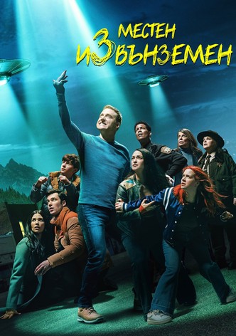 Местен извънземен