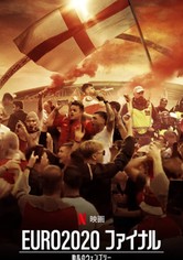 EURO2020 ファイナル: 動乱のウェンブリー