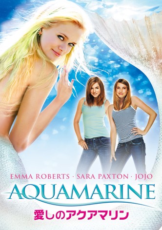 愛しのアクアマリン