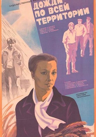 Дожди по всей территории