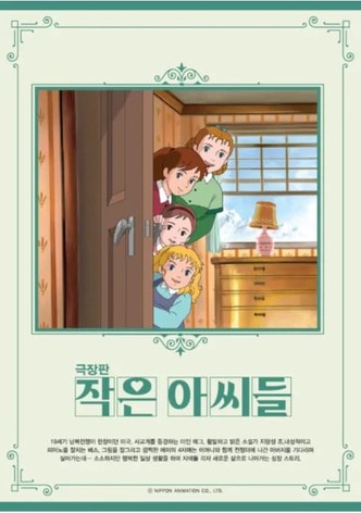 Tales of Little Women