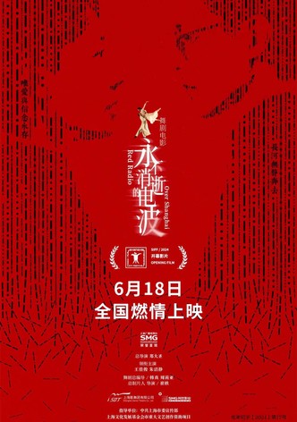 Red Radio Over Shanghai