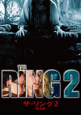 ザ・リング 2