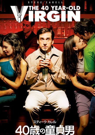 40歳の童貞男