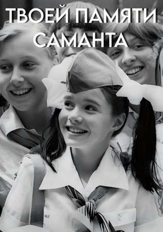 In Your Memory Samantha