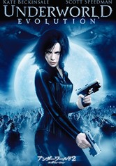 アンダーワールド：エボリューション