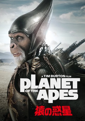 PLANET OF THE APES／猿の惑星
