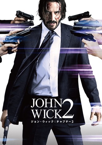 ジョン・ウィック：チャプター2