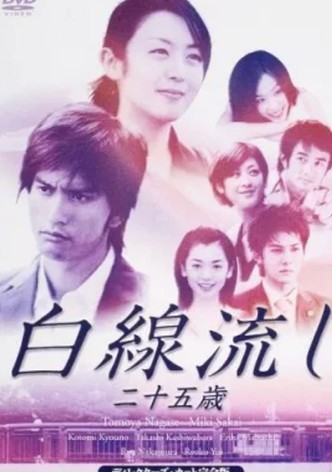 Hakusen Nagashi - Ni Juu Go Sai