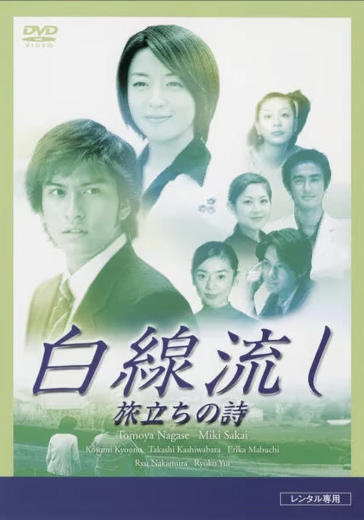 Hakusen Nagashi - Tabidachi no Shi