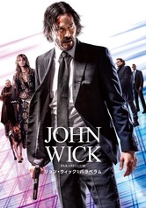 ジョン・ウィック：パラベラム