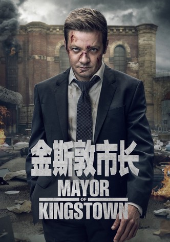 金斯敦市长