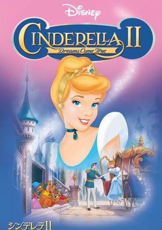 シンデレラII