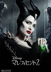 マレフィセント2