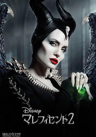 マレフィセント2