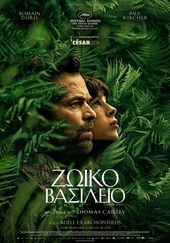 Ζωικό βασίλειο