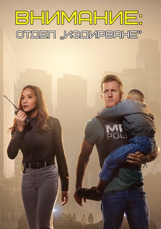 Внимание: Отдел „Издирване“