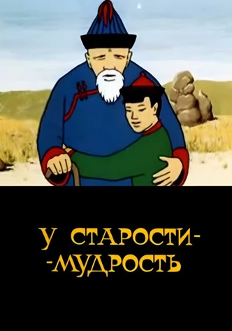 Old Age Has Wisdom