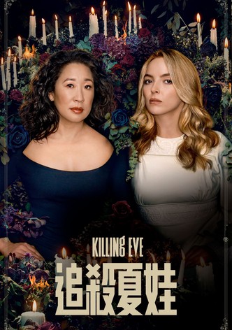 杀死伊芙 - 季 4