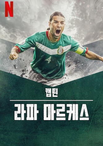 캡틴 라파 마르케스