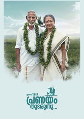 1947 年生まれ 愛は続く