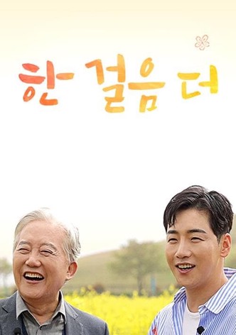한 걸음 더