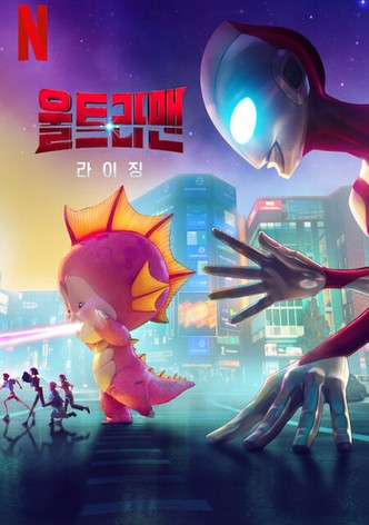 울트라맨: 라이징