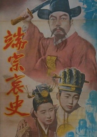 The Tragedy of King Dan Jong