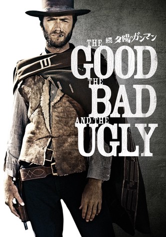 続・夕陽のガンマン