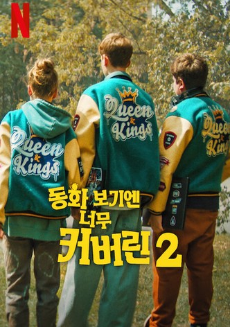 동화 보기엔 너무 커버린 2