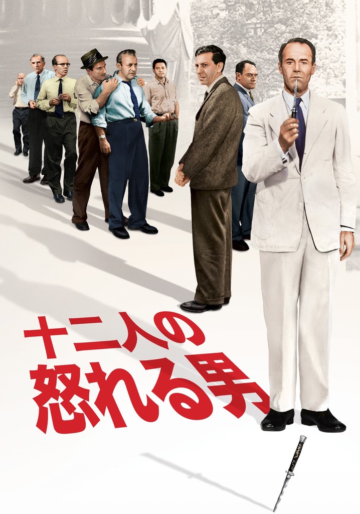 ブルーレイ新品　十二人の怒れる男 Amazon.co.jp: 十二人の怒れる男 [Blu-ray] : ヘンリー