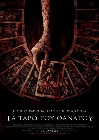 Τα ταρώ του θανάτου