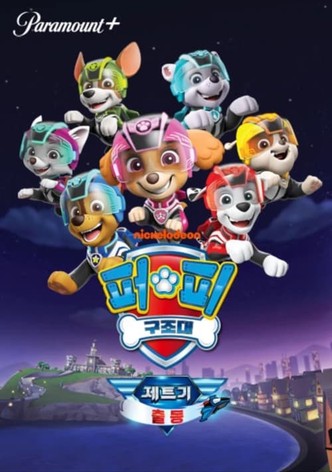 퍼피 구조대: 제트기 출동