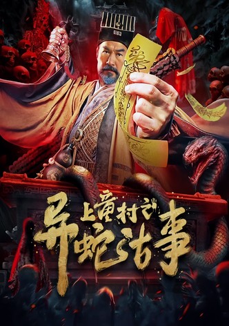 The Strange Snake Story in Shangtong Village