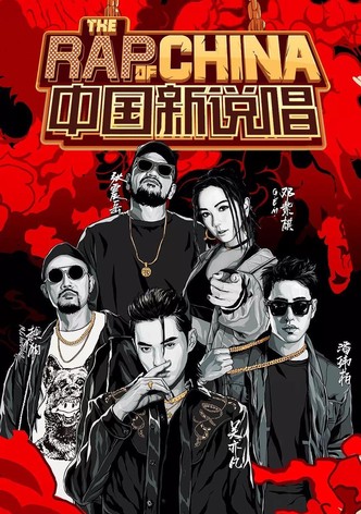The Rap of China