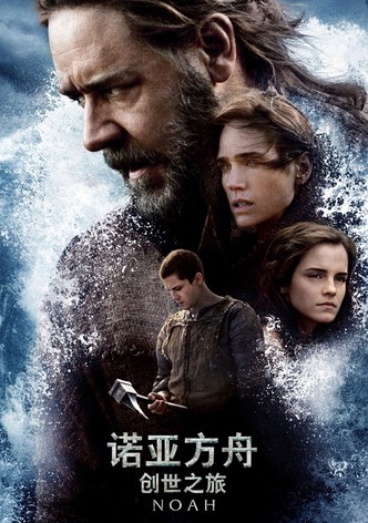 诺亚方舟：创世之旅
