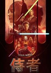 星球大战：侍者