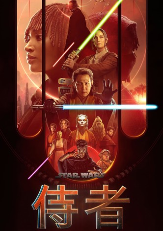 星球大战：侍者