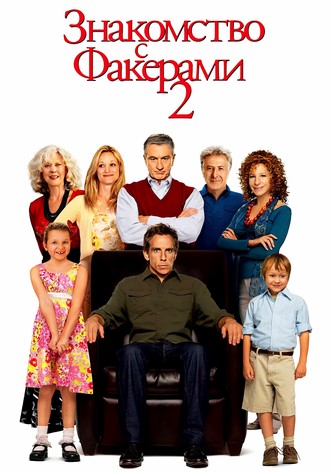 Знакомство с Факерами 2
