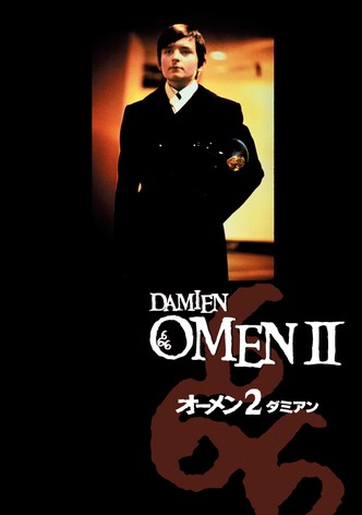 オーメン2／ダミアン