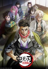 鬼滅之刃 遊郭篇 - 柱训练篇